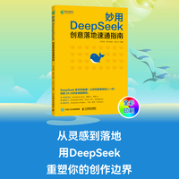 妙用DeepSeek：创意落地速通指南