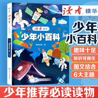 少年小百科