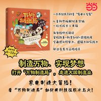 万物制造局 火焰山与冰窟窿