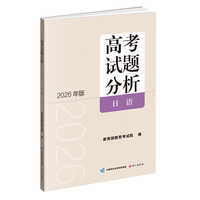 高考试题分析（2026年版）日语