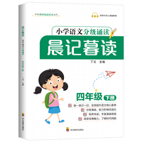 晨记暮读四年级下册