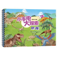 小手电大探索-恐龙 1-6岁儿童百科知识趣味互动科普游戏书益智玩具书