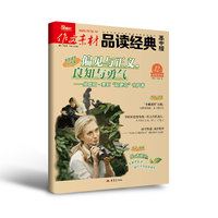 （期刊）作文素材品读经典（高中版）2025年第12辑