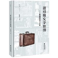 聂绀弩文学地图——东南西北三十年（叙旧文丛）