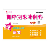 语文期中期末冲刺卷（二年级上册）