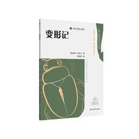 变形记 译文学生文库 一套可读可听可学的文学名著 当当自营正版