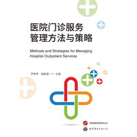 医院门诊服务管理方法与策略
