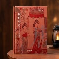 物色唐诗：层层拆解唐诗名物里的诗情画意