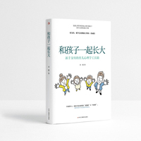 和孩子一起长大