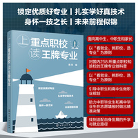 上重点职校读王牌专业