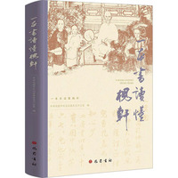 一本书读懂槐轩