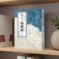 鲁班经 鲁班弄法 中国哲学建筑木工工程房屋建筑古书造型图解书籍