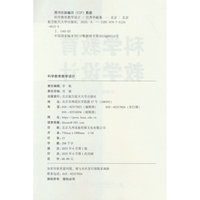 科学教育教学设计