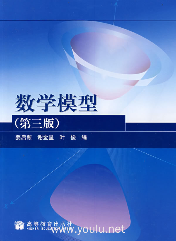 数学模型(第三版)(内容一致,印次,封面或原价不同,统一售价,随机发货)