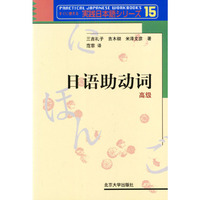 日语助动词:高级