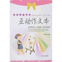 四年十一班的互动作文本