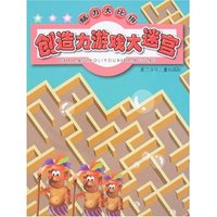 脑力大比拼-创造力游戏大迷宫
