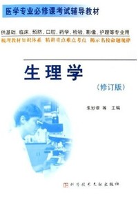 生理学