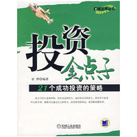 投资金点子