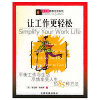 让工作更轻松