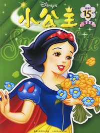 小公主精选集:白雪公主篇