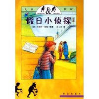 假日小侦探(儿童侦探)