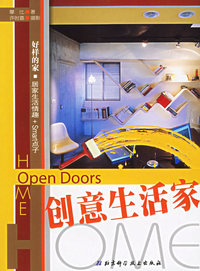好样的家：创意生活家