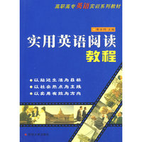 高职高专*实用英语阅读教程