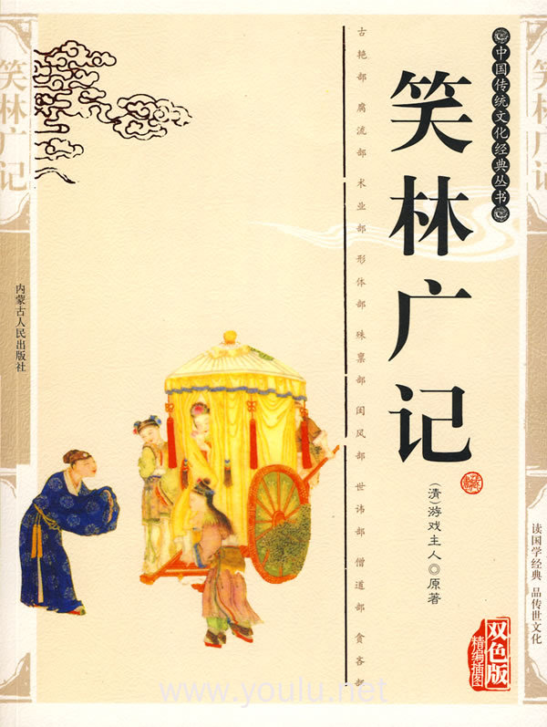 笑林广记(双色版)