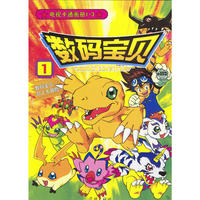 数码宝贝纸模型 1-3册