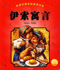 伊索寓言