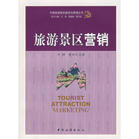 旅游景区营销