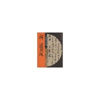 高二适书风
