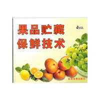果品贮藏保险技术(VCD)
