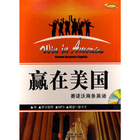 赢在美国：赛诺沃商务英语（书/学习软件/MP3/赠送一副卡片）