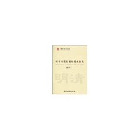 博学鸿儒与清初学术转变