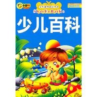 少儿百科