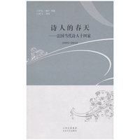 2005-2010-诗人的春天-法国当代诗人十四家