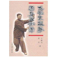 龙形太极拳 柔身五形掌