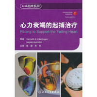 心力衰竭的起搏治疗