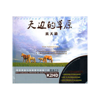 天边的草原 真天簌(CD)