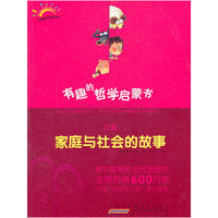 孔德：家庭与社会的故事