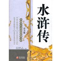 水浒传