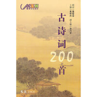 古诗词200首