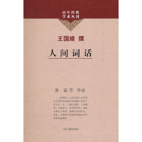 人间词话