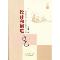 设计和创造自己