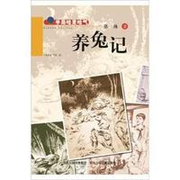 养兔记-半岛哈里哈气