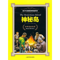 神秘岛