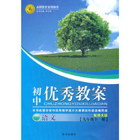 12版优秀教案语文(语文九年级)