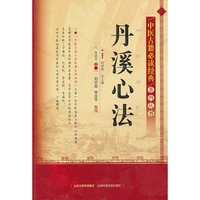 丹溪心法